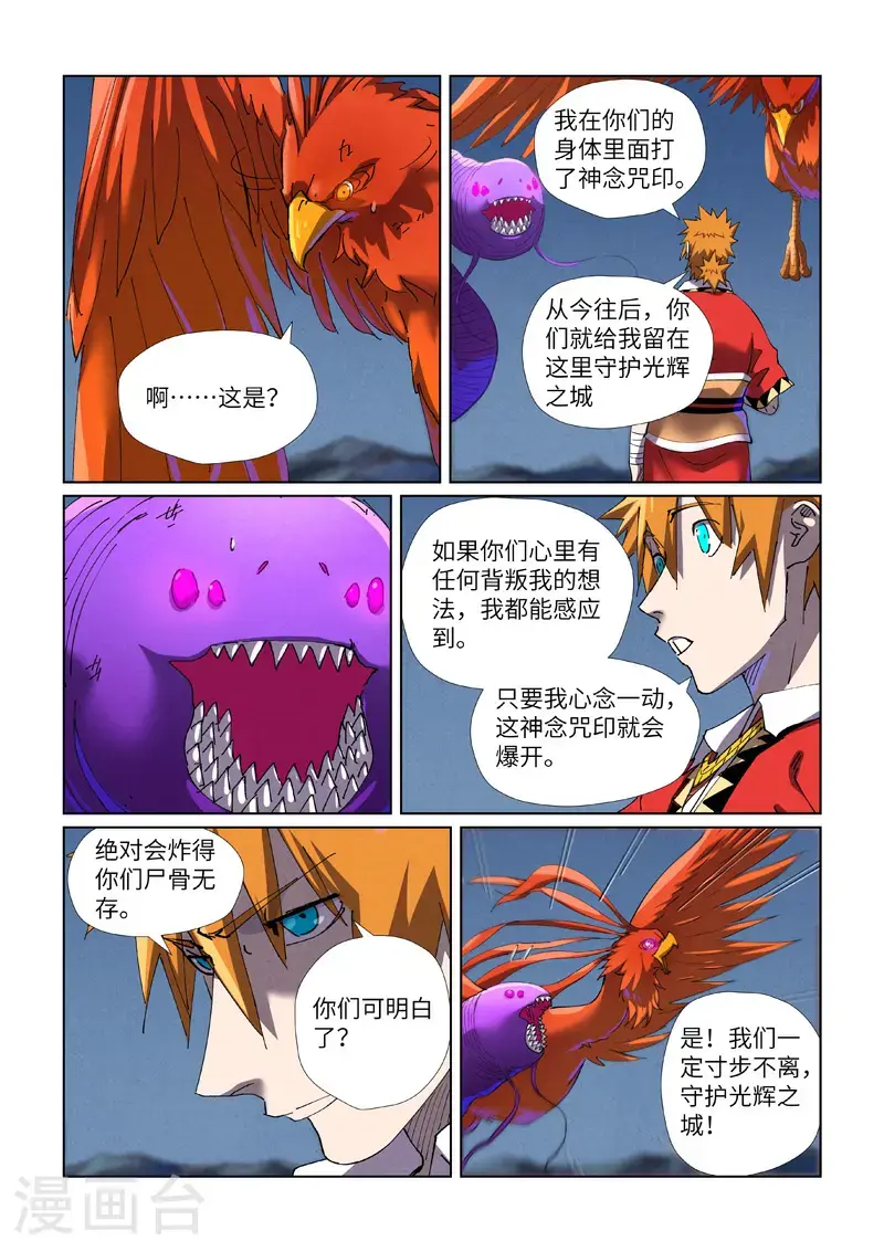 第454话1 收尾工作 第5页