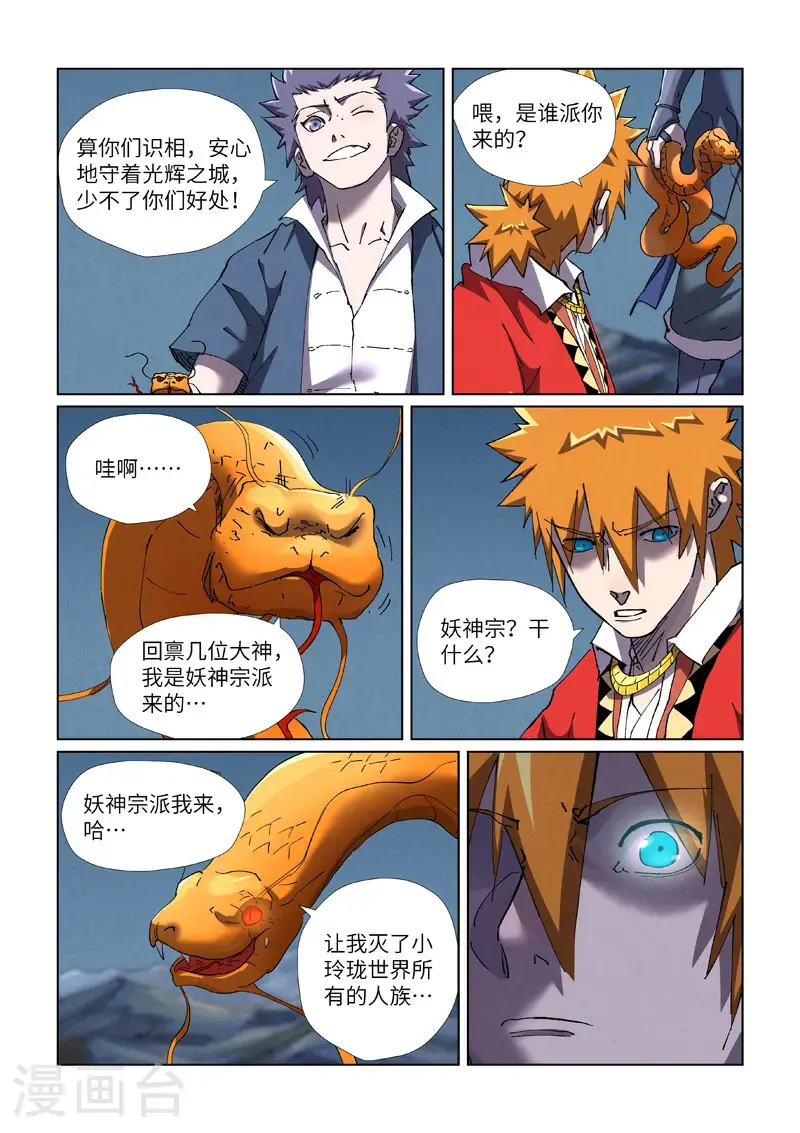 第454话1 收尾工作 第6页