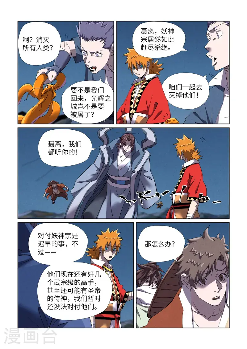 第454话1 收尾工作 第7页