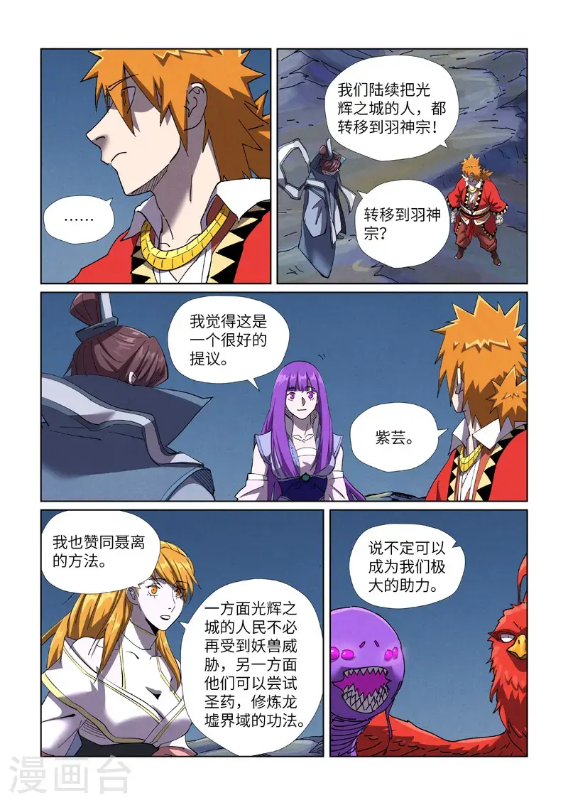 第454话1 收尾工作 第8页