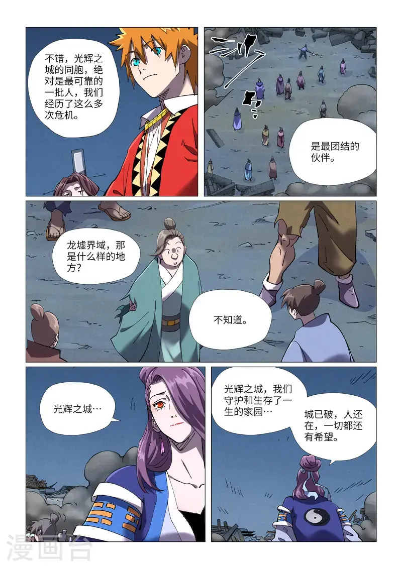 第454话1 收尾工作 第9页