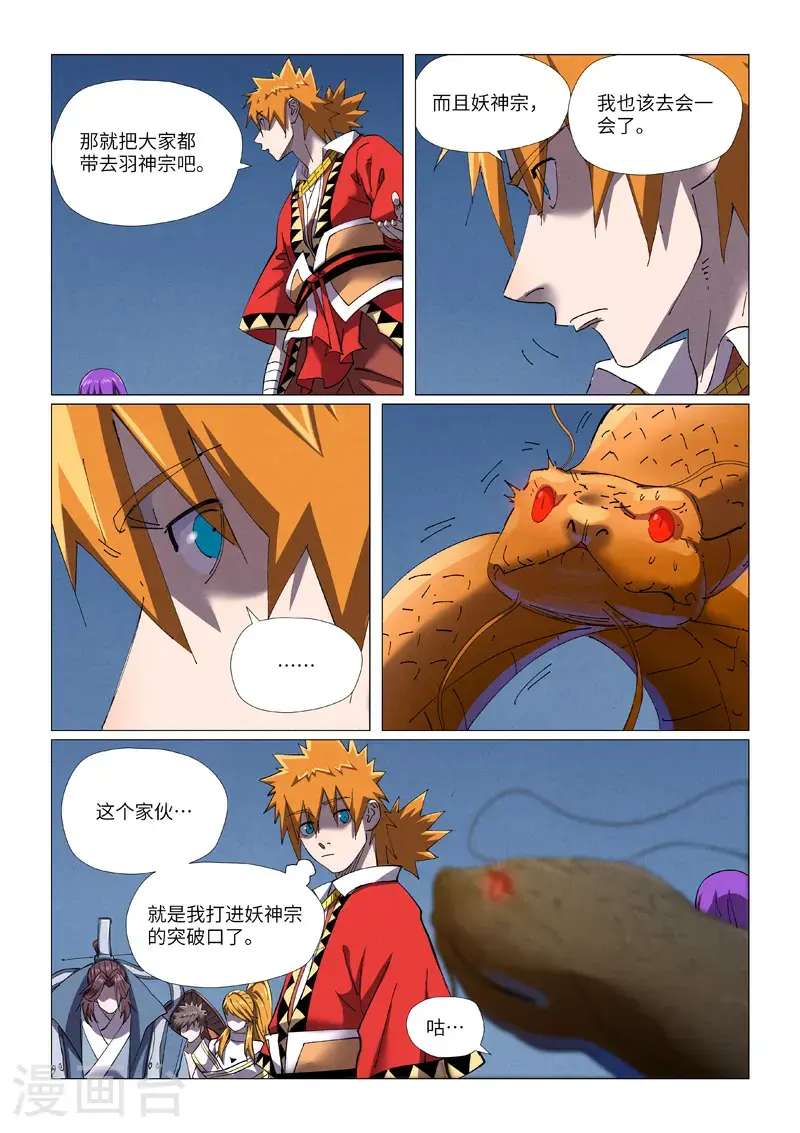 第454话1 收尾工作 第10页