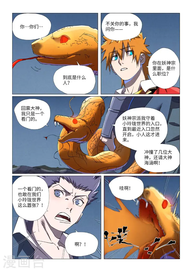 第454话2 收尾工作 第1页