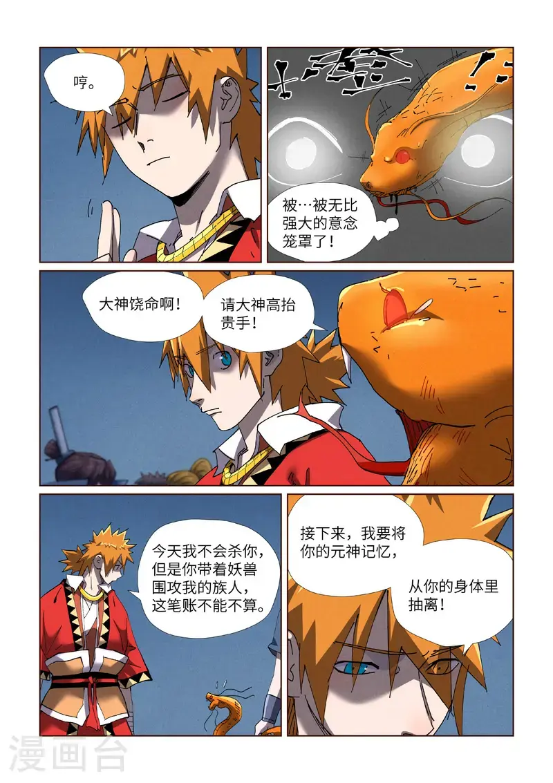 第454话2 收尾工作 第2页
