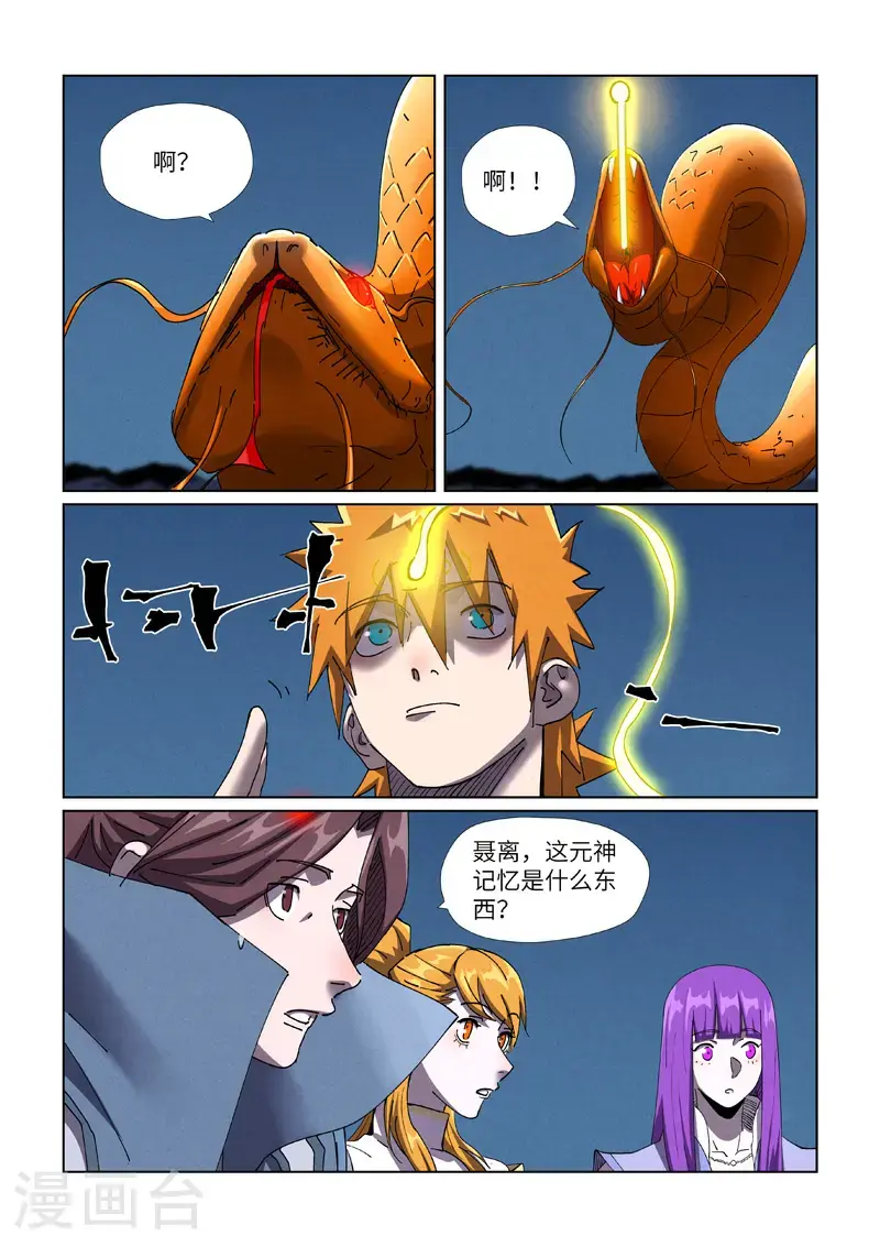 第454话2 收尾工作 第3页