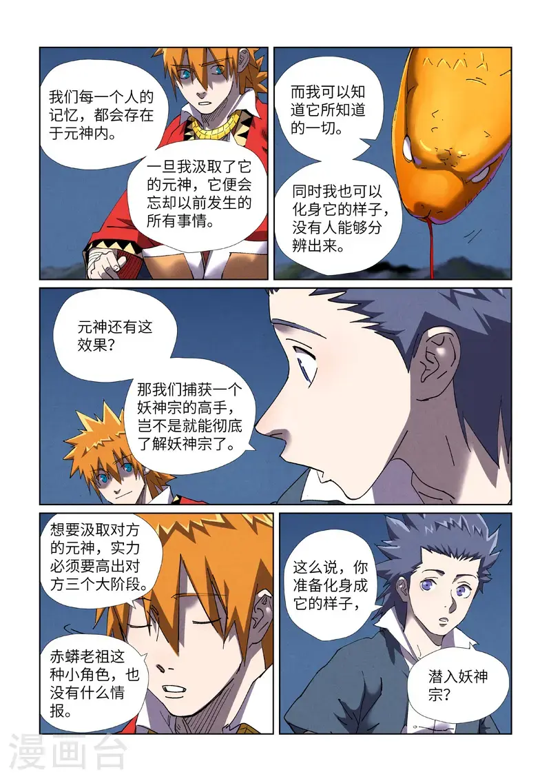 第454话2 收尾工作 第4页
