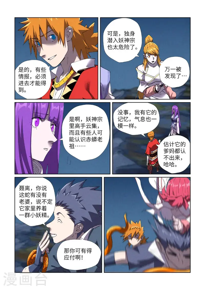 第454话2 收尾工作 第5页