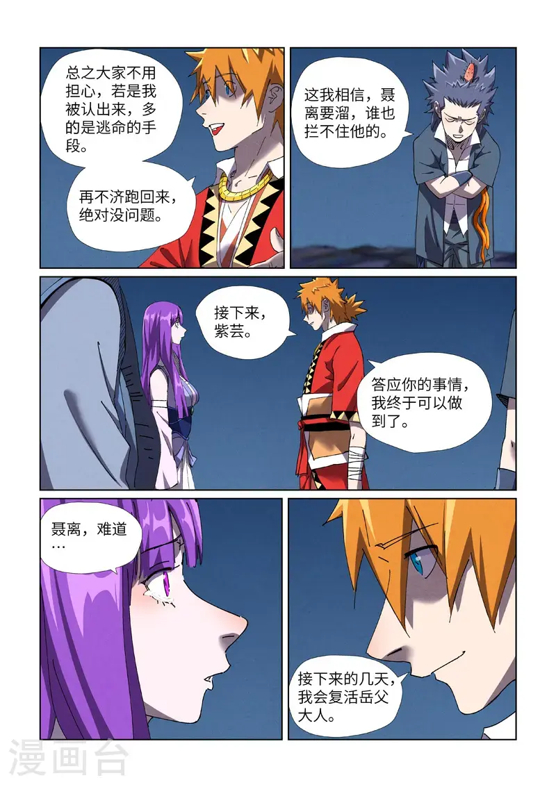 第454话2 收尾工作 第6页