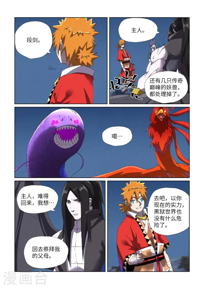 第454话2 收尾工作 第7页