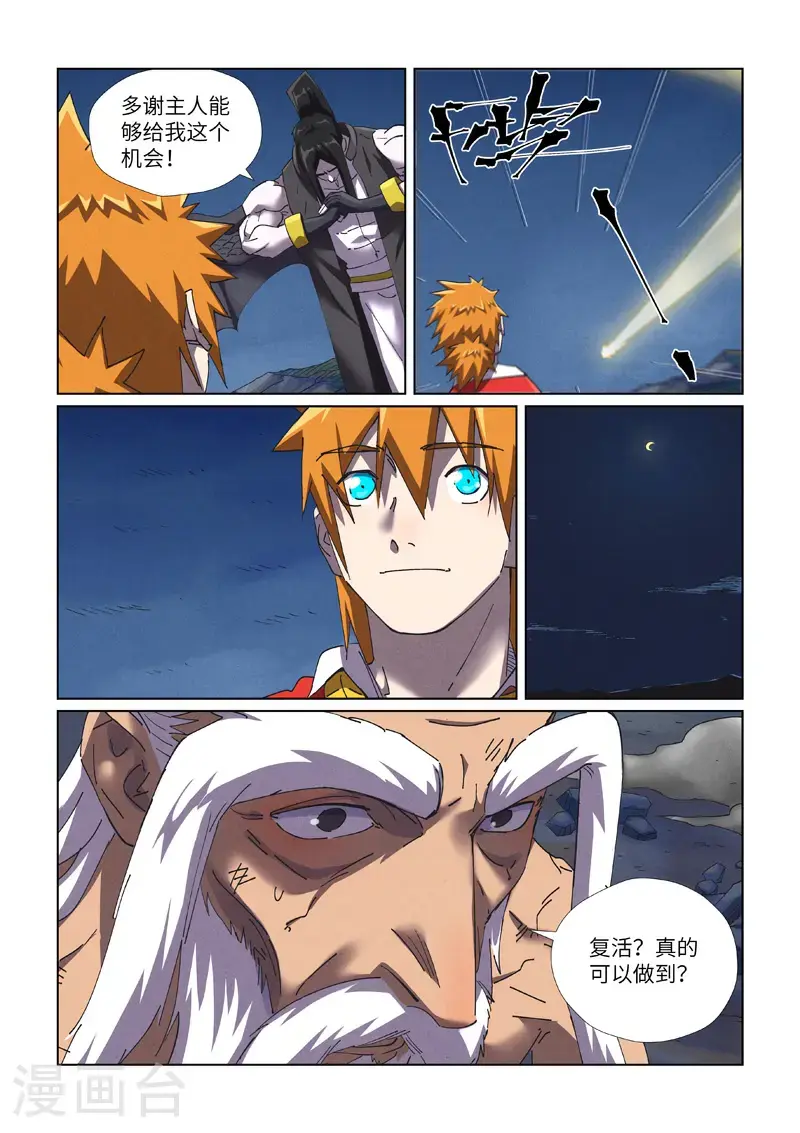 第454话2 收尾工作 第8页