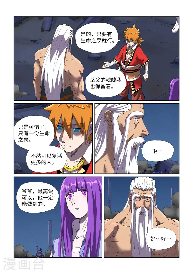 第454话2 收尾工作 第9页