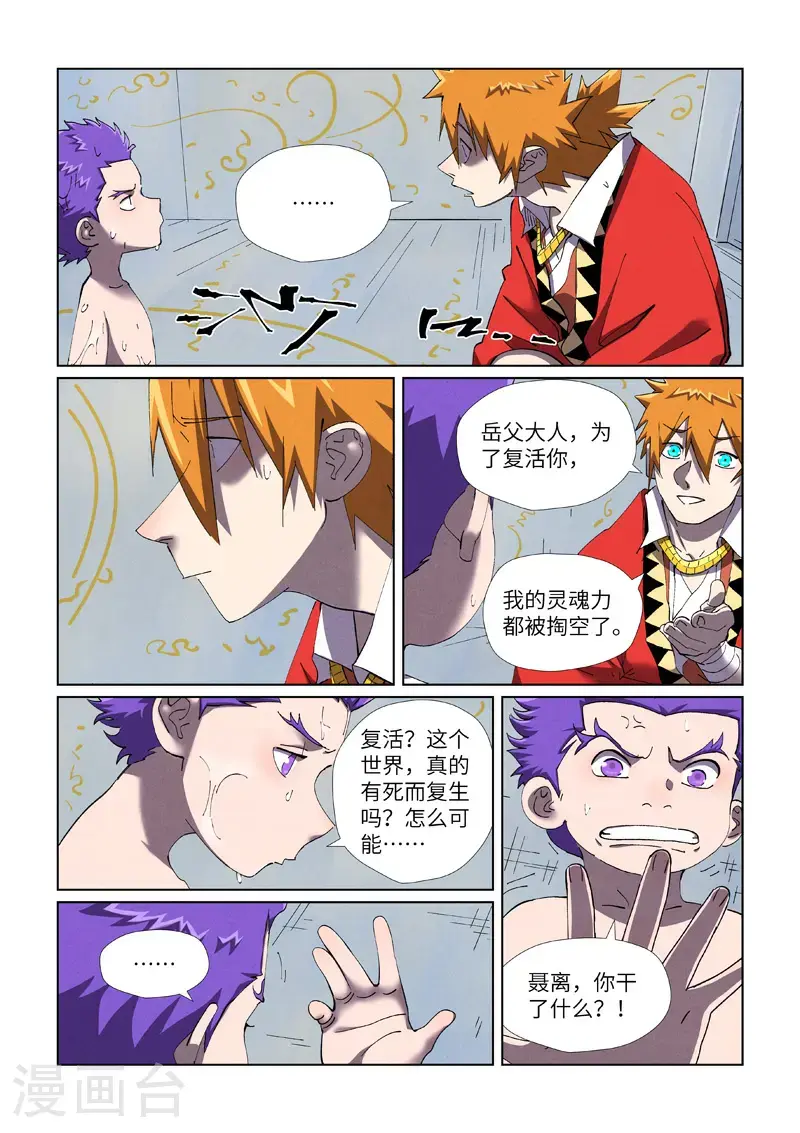 第455话1 重生之... 第10页