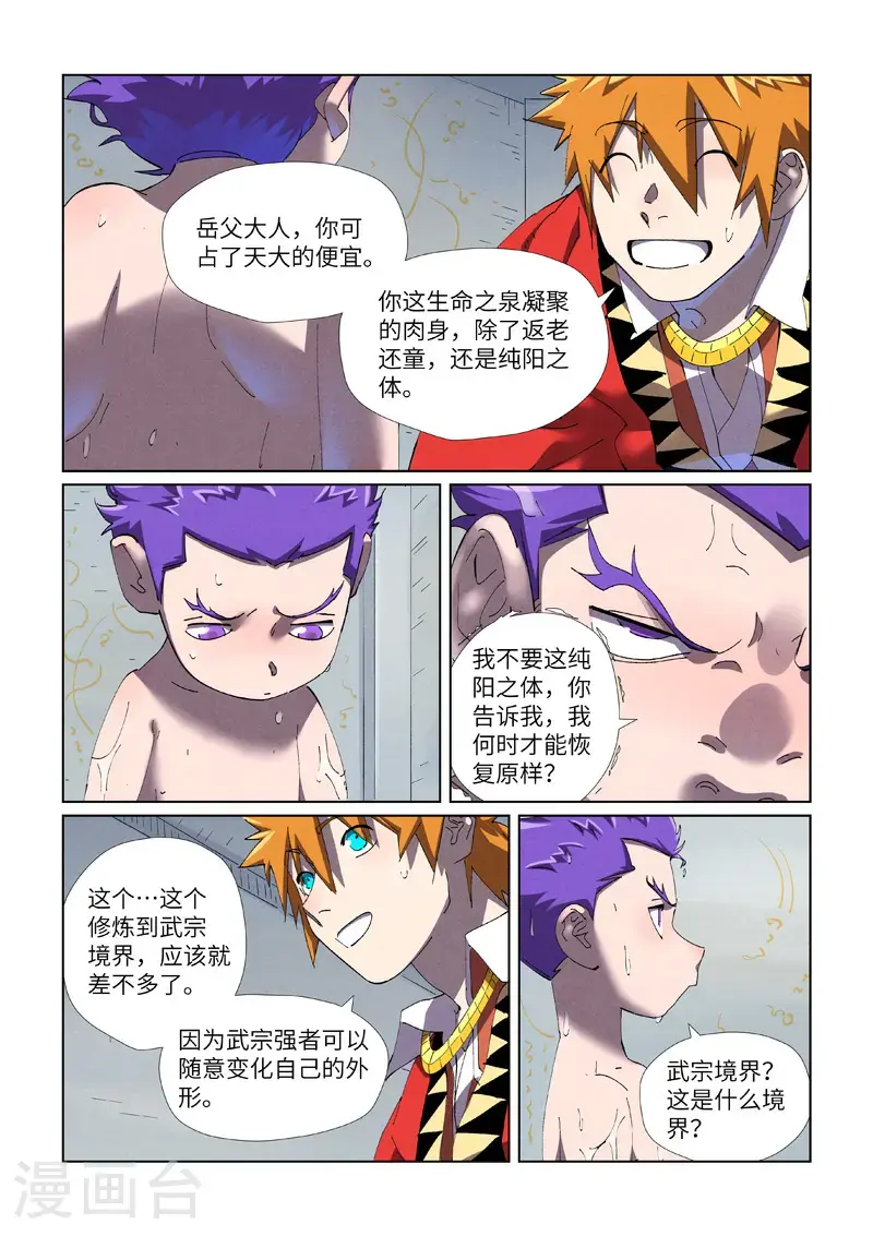 第455话2 重生之... 第2页