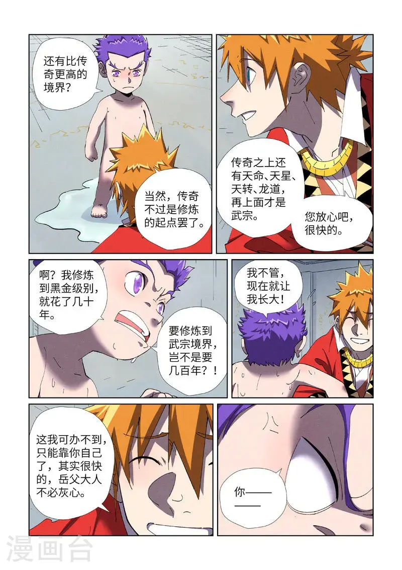 第455话2 重生之... 第3页