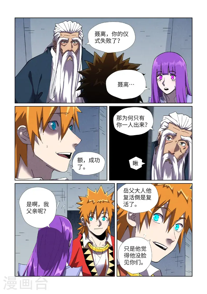 第455话2 重生之... 第5页