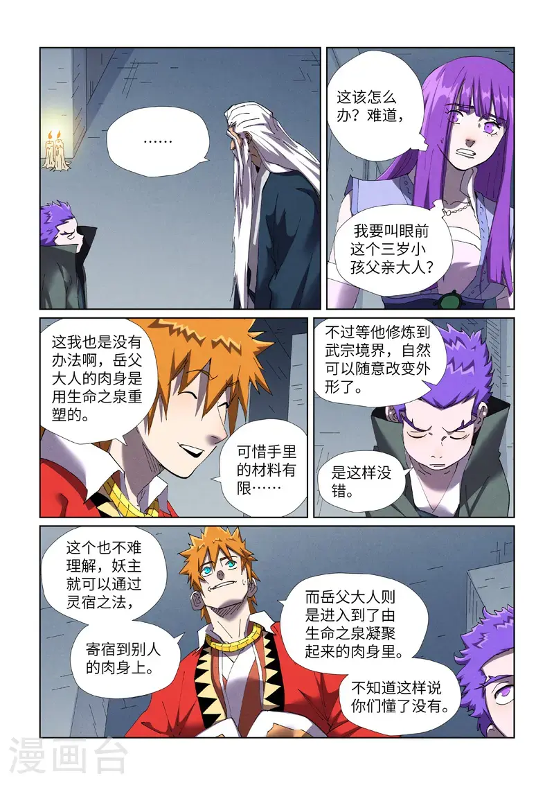 第455话2 重生之... 第8页