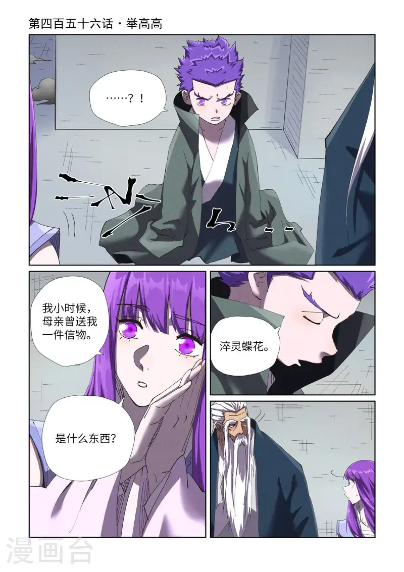 第456话1 举高高 第1页