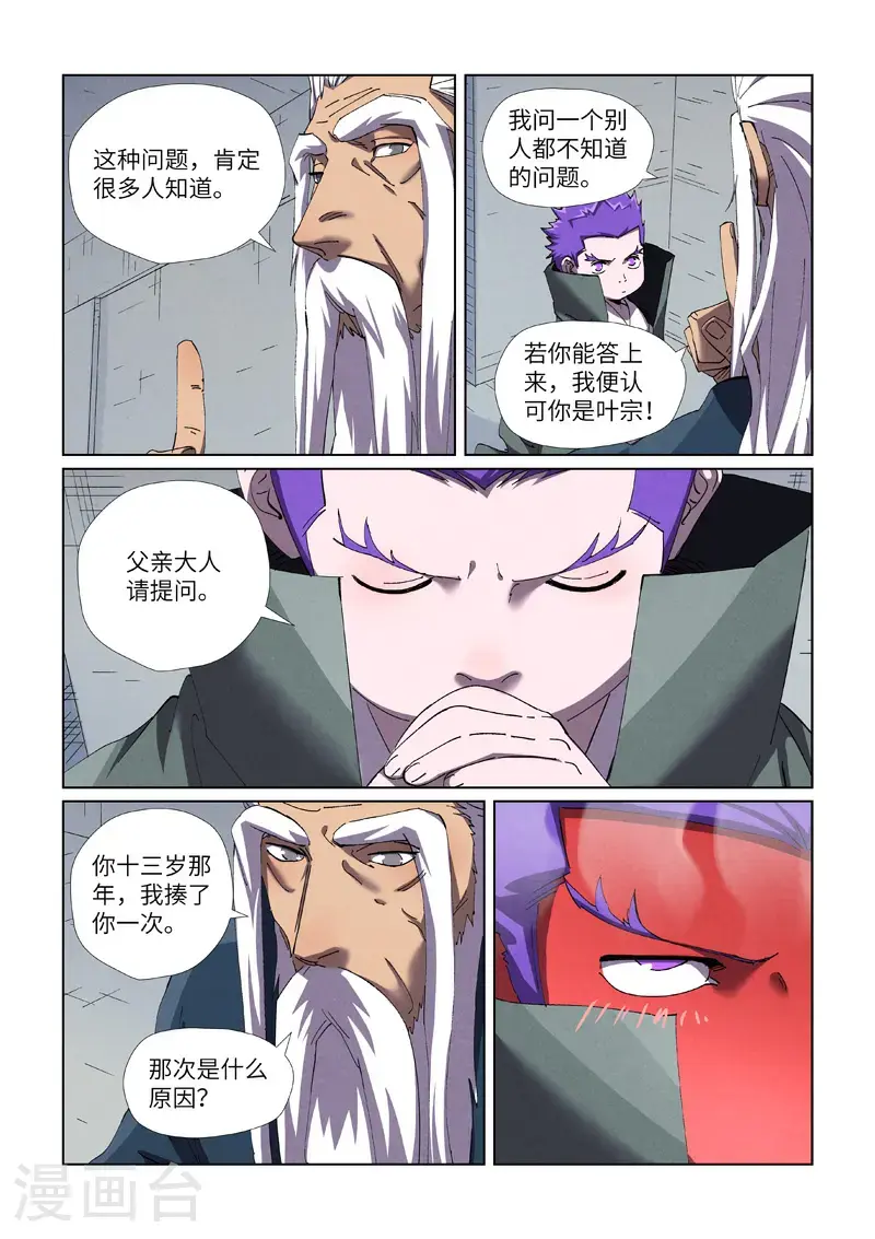 第456话1 举高高 第2页