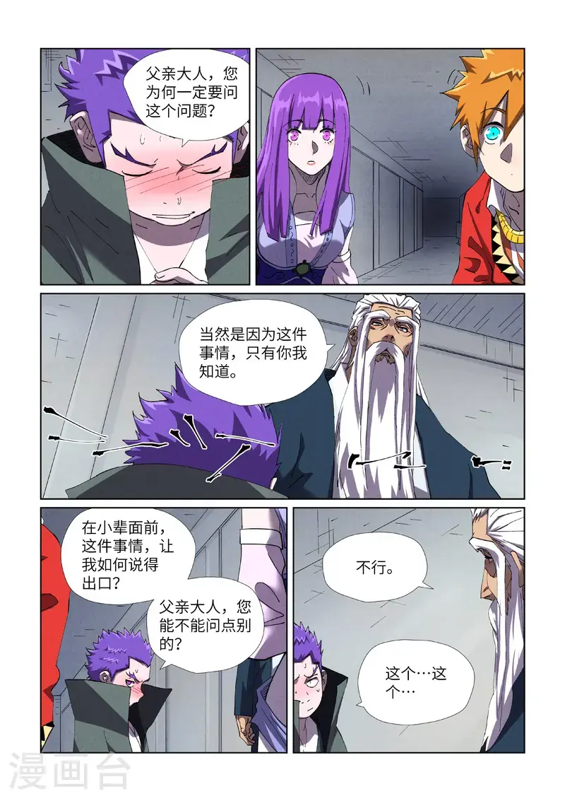 第456话1 举高高 第3页