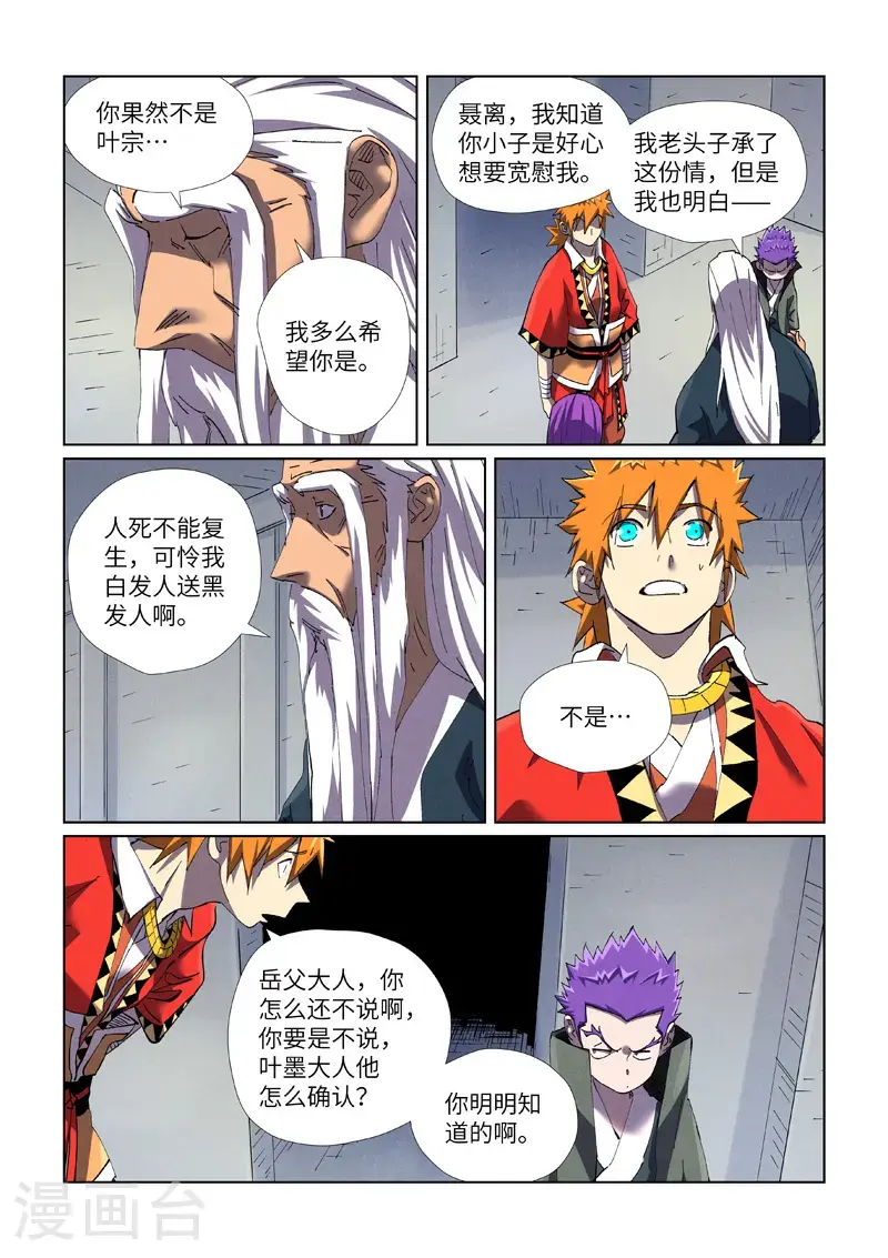 第456话1 举高高 第4页