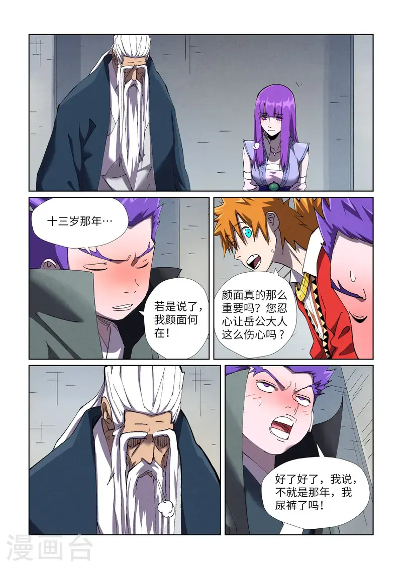 第456话1 举高高 第5页
