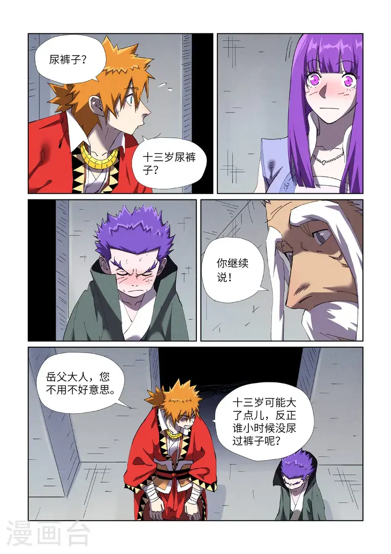 第456话1 举高高 第6页