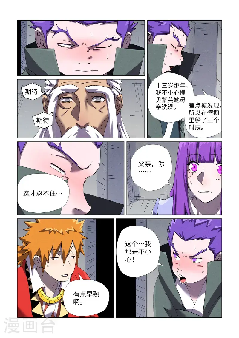 第456话1 举高高 第7页