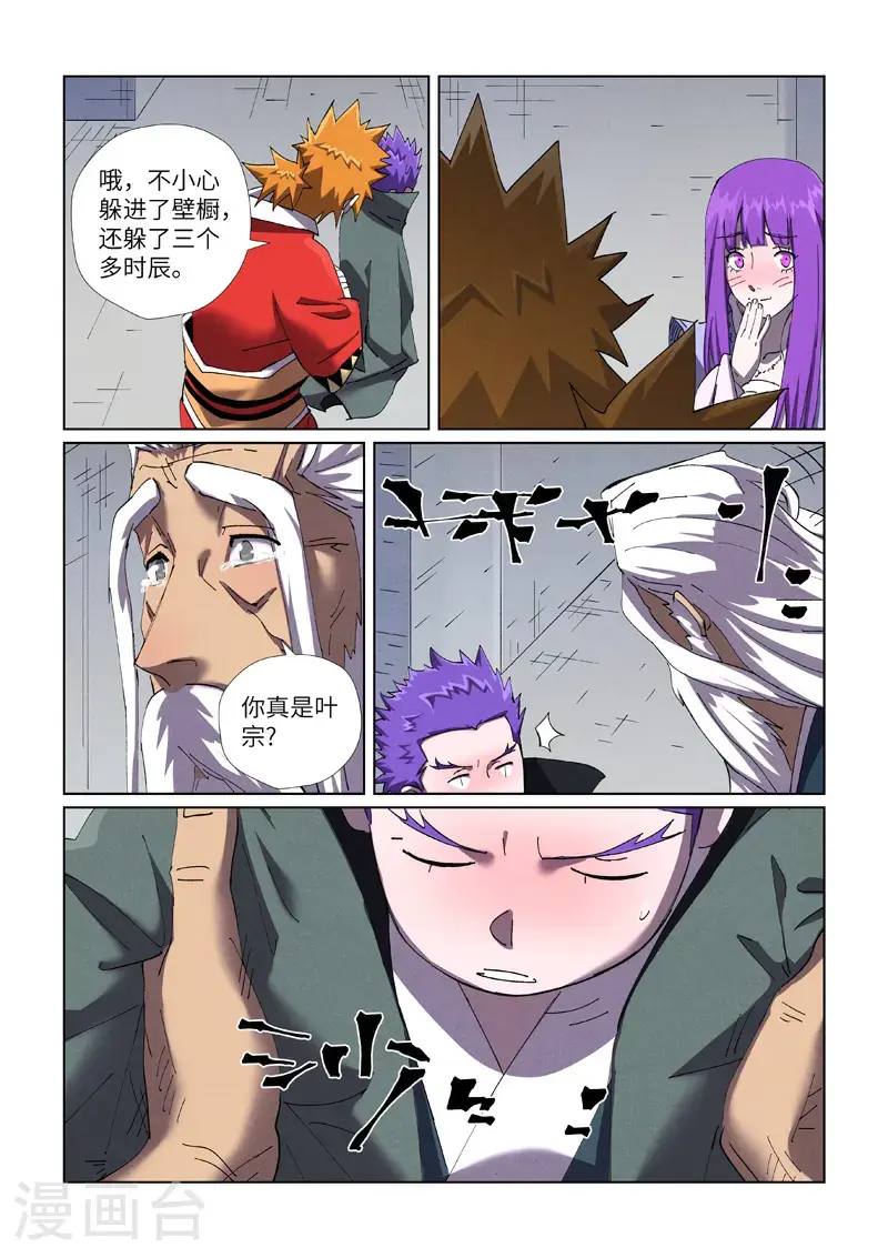 第456话1 举高高 第8页