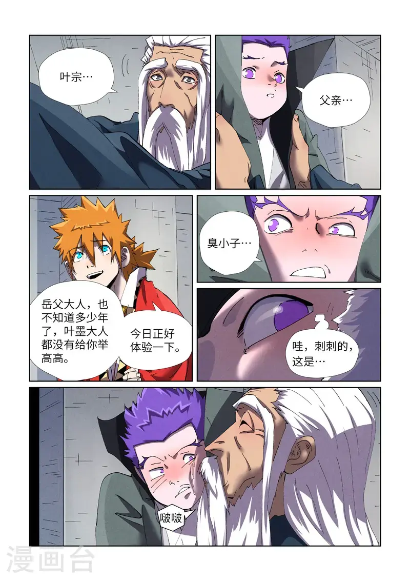 第456话2 举高高 第1页