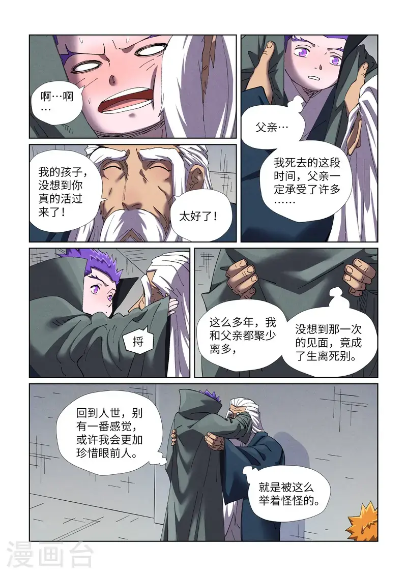 第456话2 举高高 第2页
