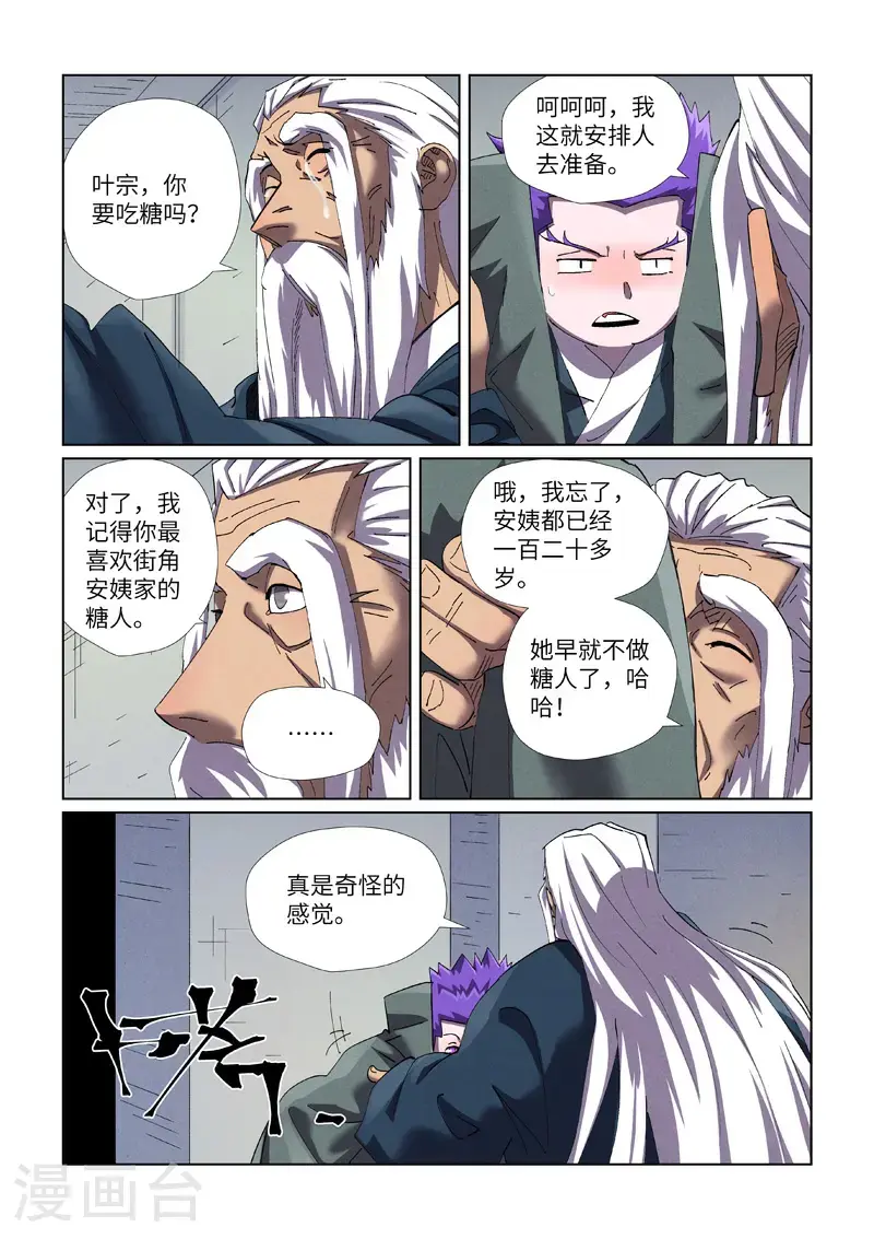 第456话2 举高高 第3页