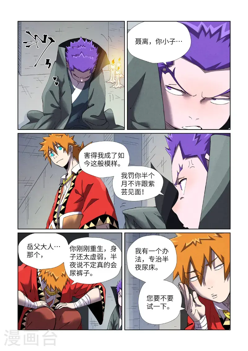 第456话2 举高高 第4页