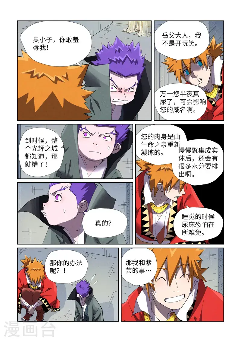 第456话2 举高高 第5页