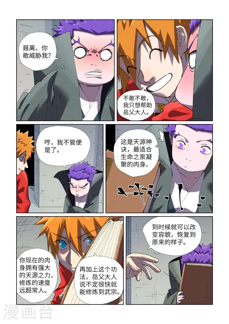 第456话2 举高高 第6页
