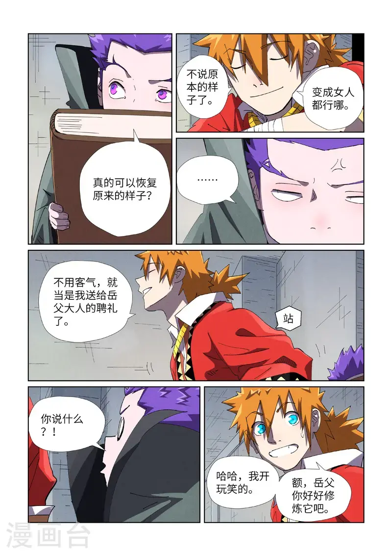 第456话2 举高高 第7页