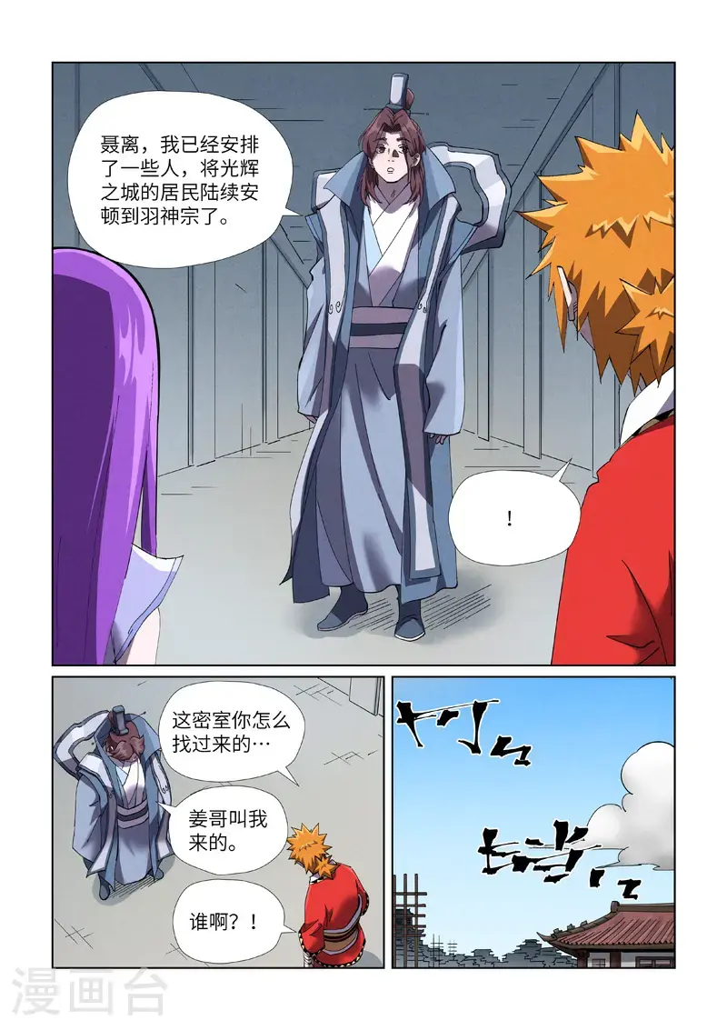 第456话2 举高高 第8页