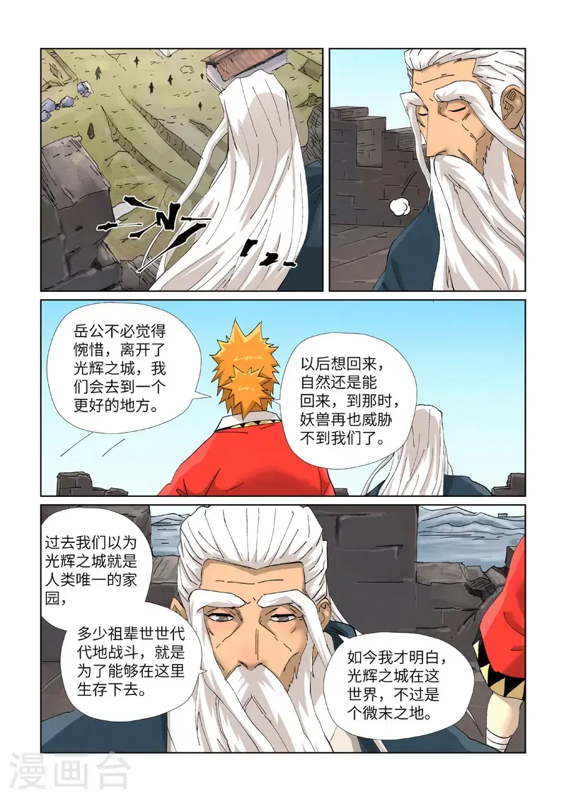 第456话2 举高高 第9页