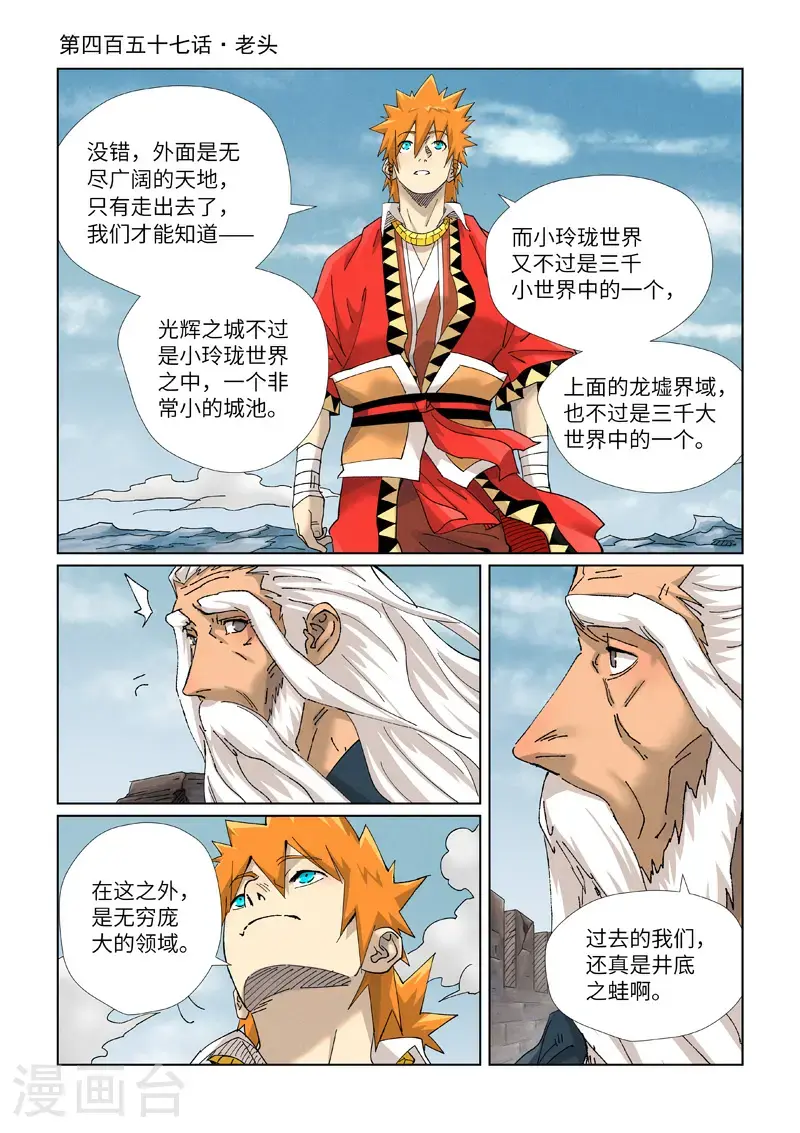 第457话1 老头 第1页