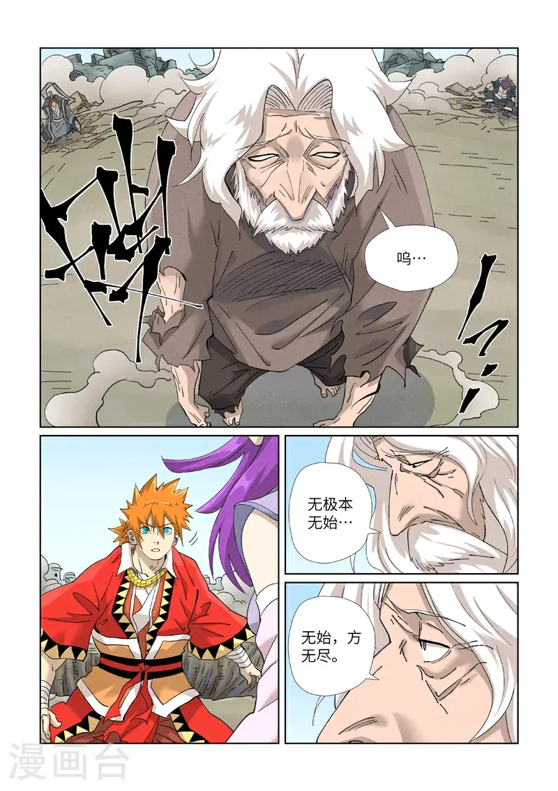 第457话2 老头 第2页