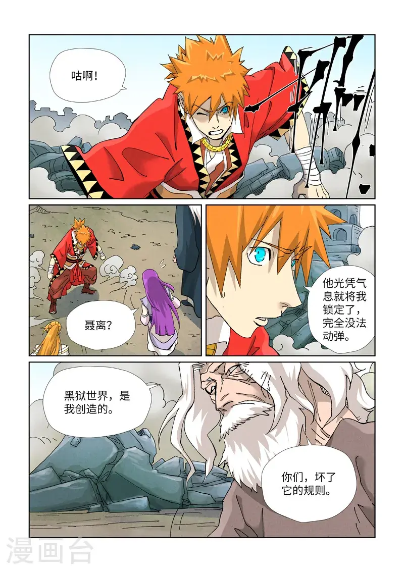 第457话2 老头 第3页