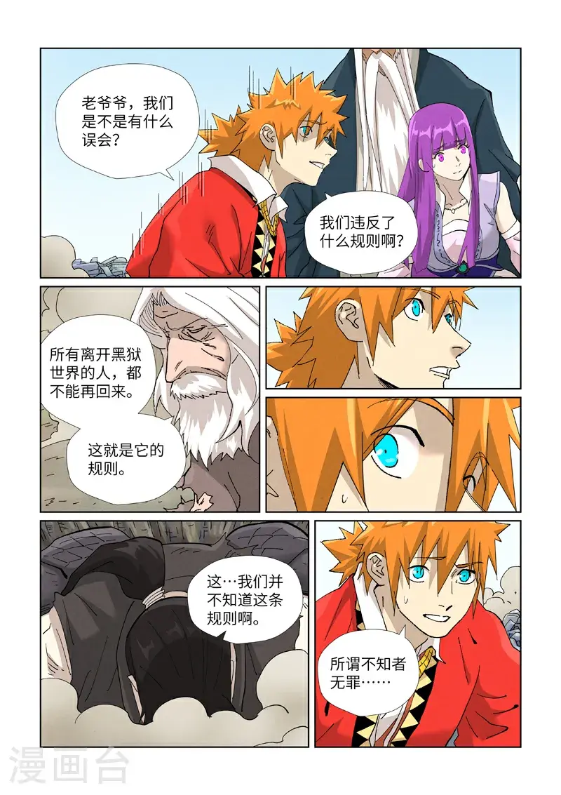 第457话2 老头 第4页