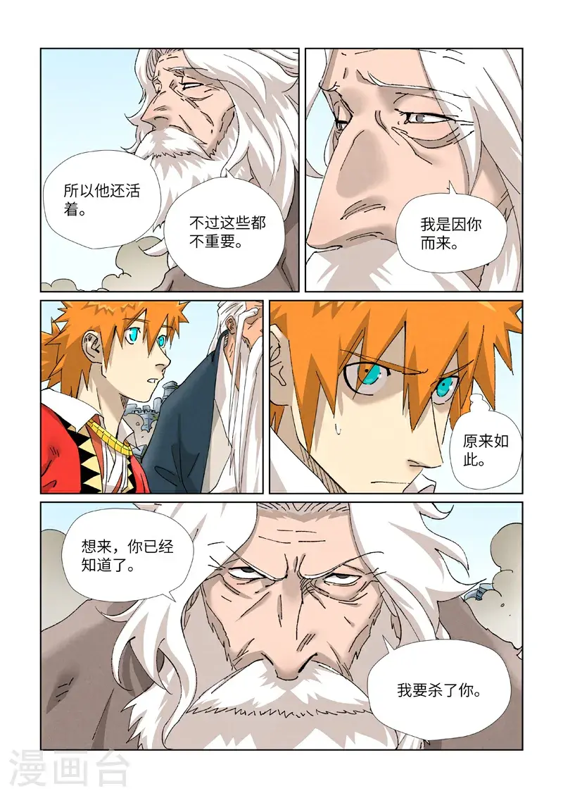 第457话2 老头 第5页