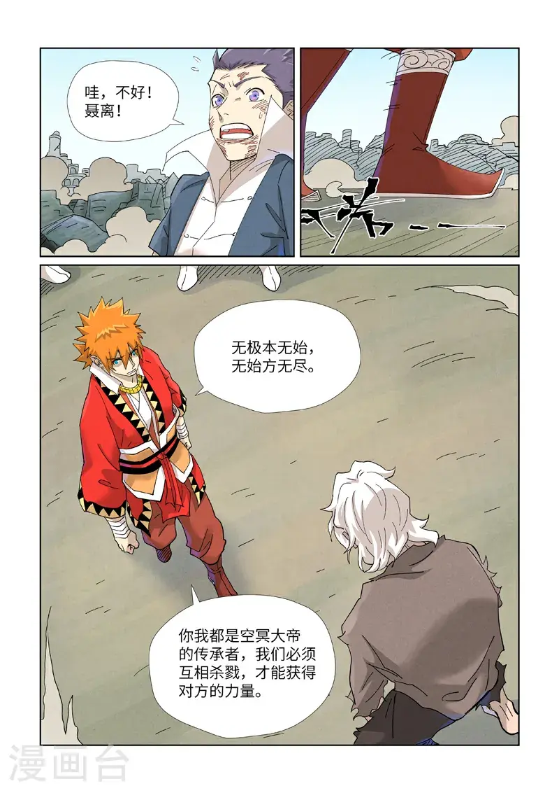第457话2 老头 第6页