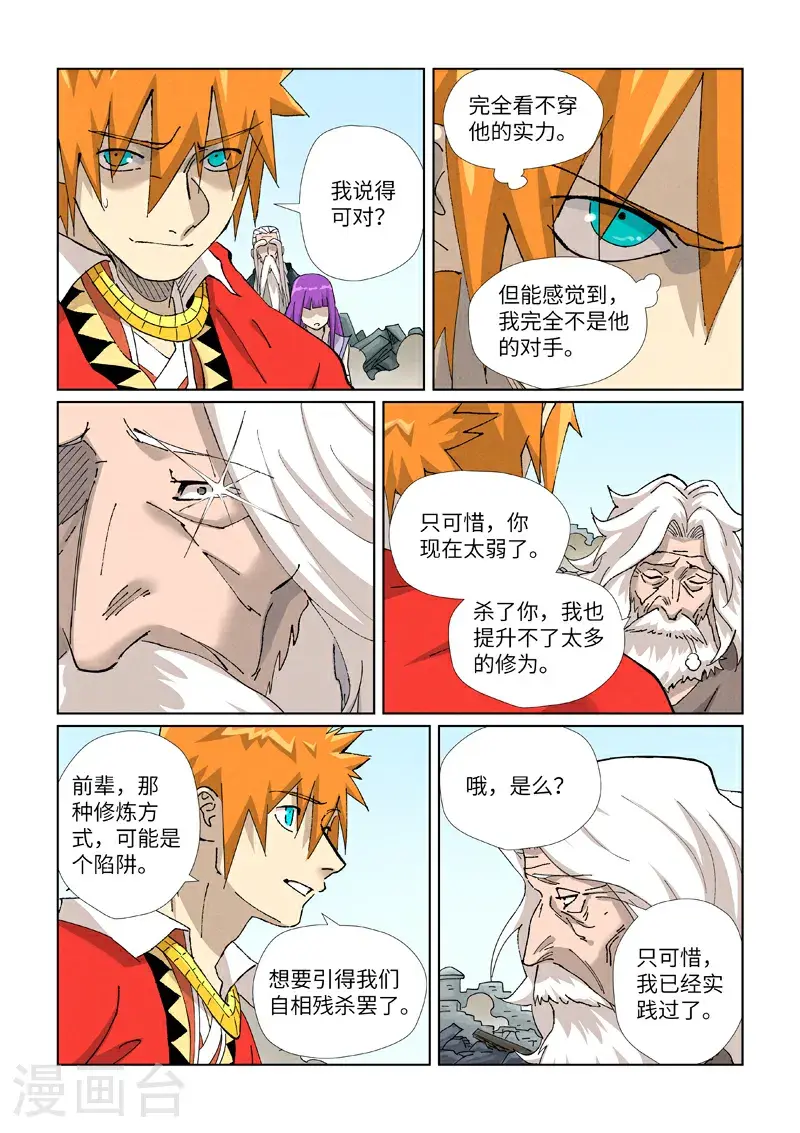 第457话2 老头 第7页