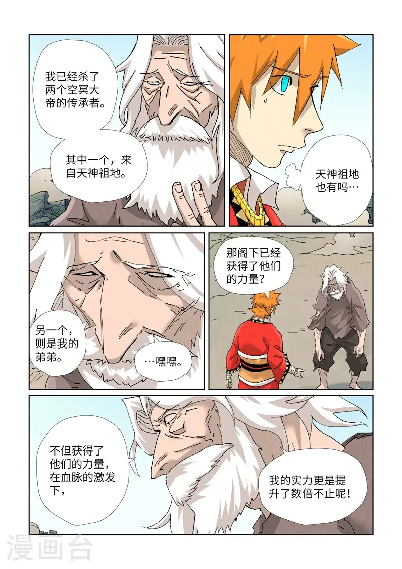 第457话2 老头 第8页
