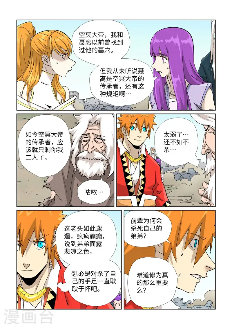 第457话2 老头 第9页