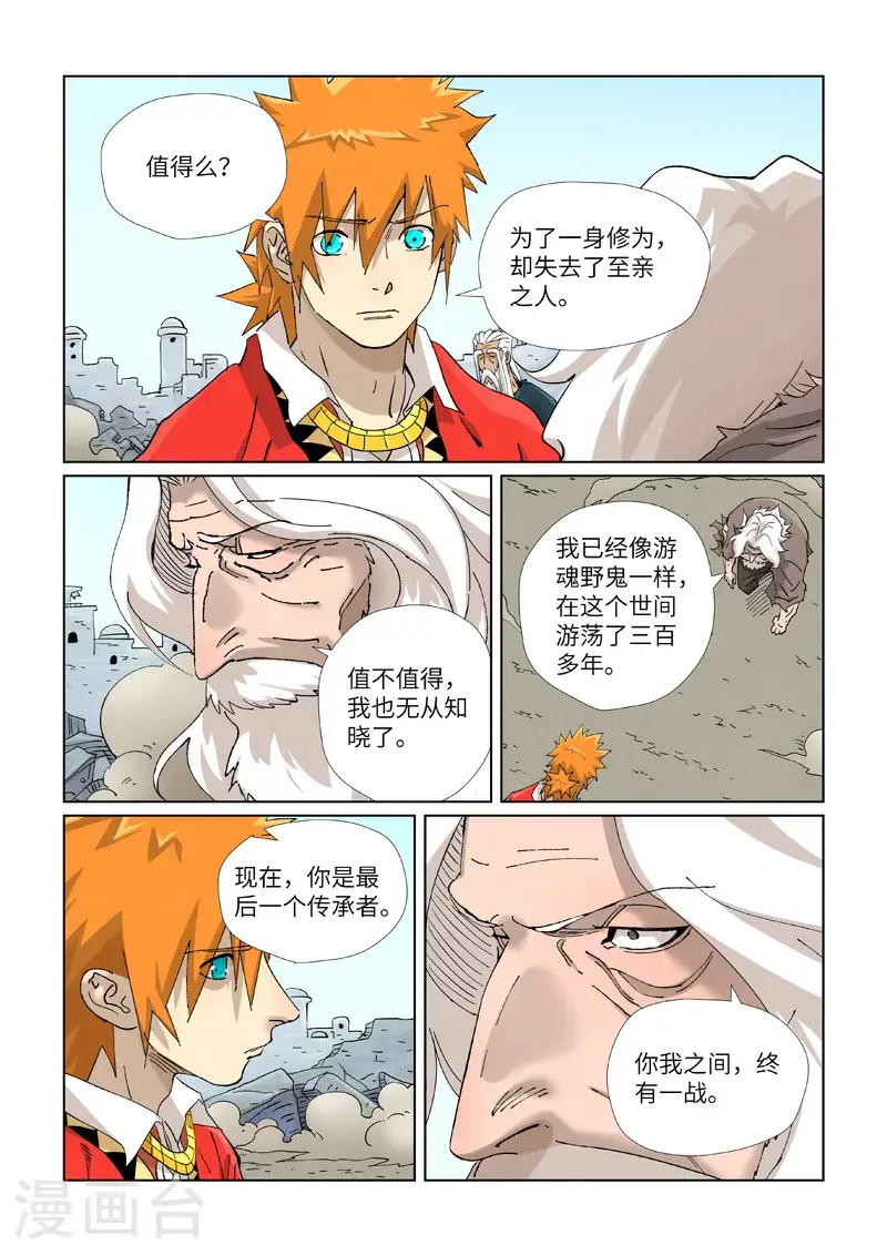 第458话1 祸水东引 第2页