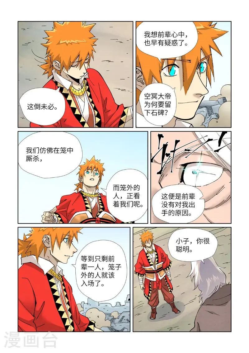 第458话1 祸水东引 第3页