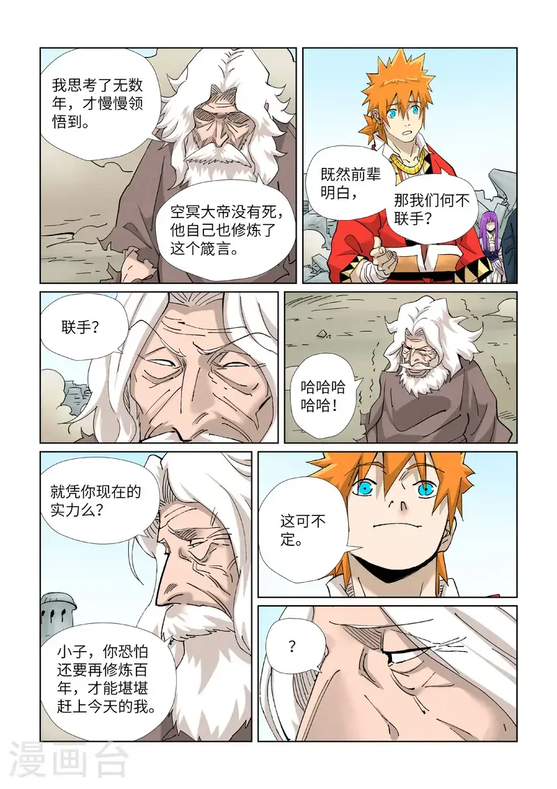 第458话1 祸水东引 第4页