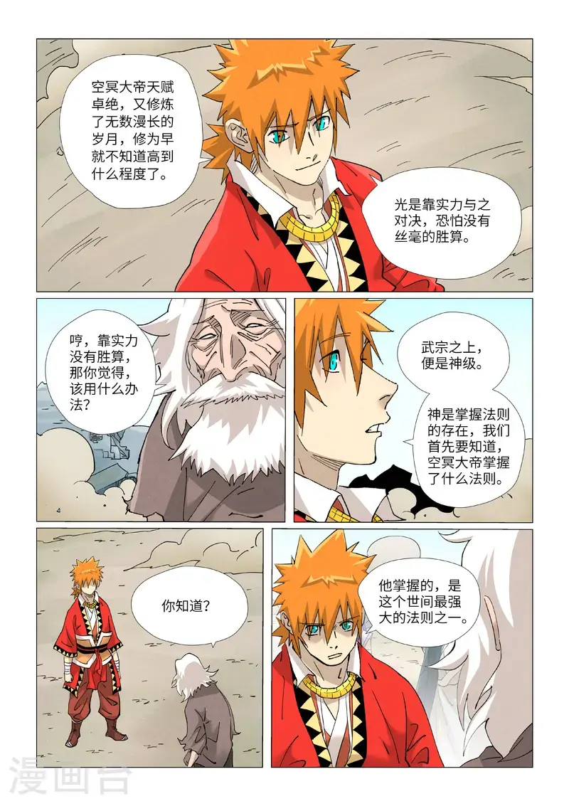 第458话1 祸水东引 第5页